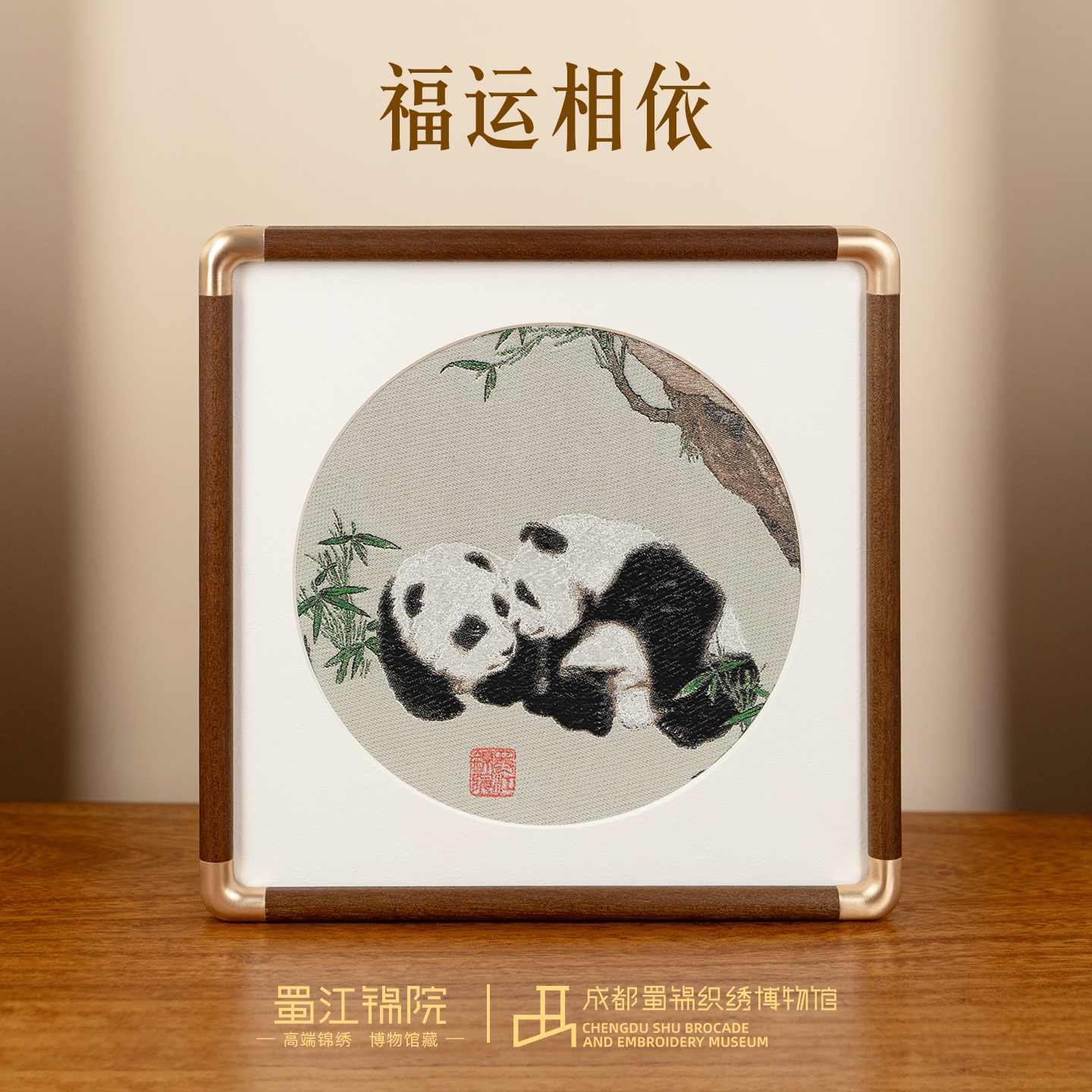 怡然熊猫框画蜀江锦院非遗蜀锦工艺品伴手礼家居摆件礼品送外国人