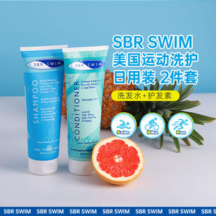 SBR SWIM进口跑步游泳运动去盐去氯改善毛躁柔顺洗发护发洗护套装