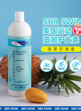 柔顺跑步游泳运动烫染进口蛋白营养柔顺改善毛躁护发素sbrswim