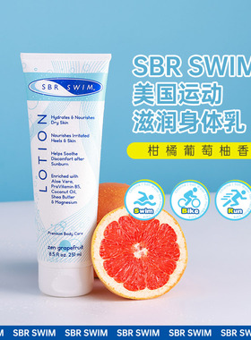 SBR SWIM原装进口游泳骑行跑步运动果香冬天护肤保湿滋润身体乳