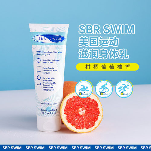 SBRSWIM进口果香保湿身体乳