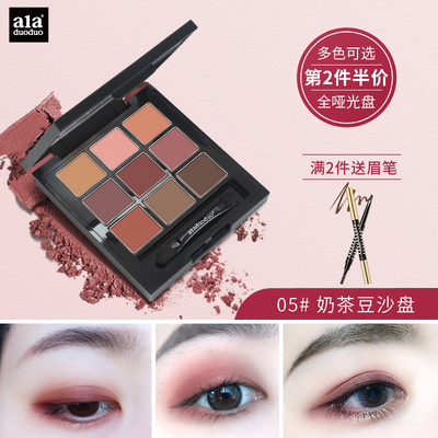 ala眼影盘大地豆沙人鱼姬哑光珠光少女系ins网红裸妆非韩国初学者