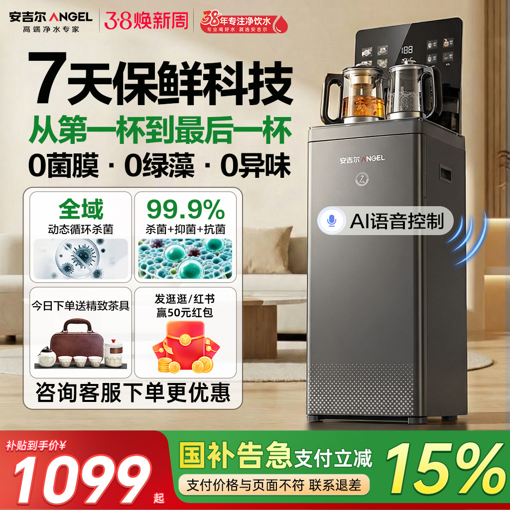 安吉尔哪吒7天保鲜茶吧机全自动智能家用高端立式饮水机2026新款