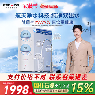 安吉尔家用直饮净水器玉龙max1000GSE