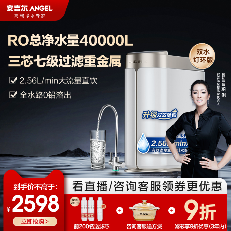 安吉尔净水器直饮家用ro反渗透自来水过滤净水机官网哪吒Pro2500