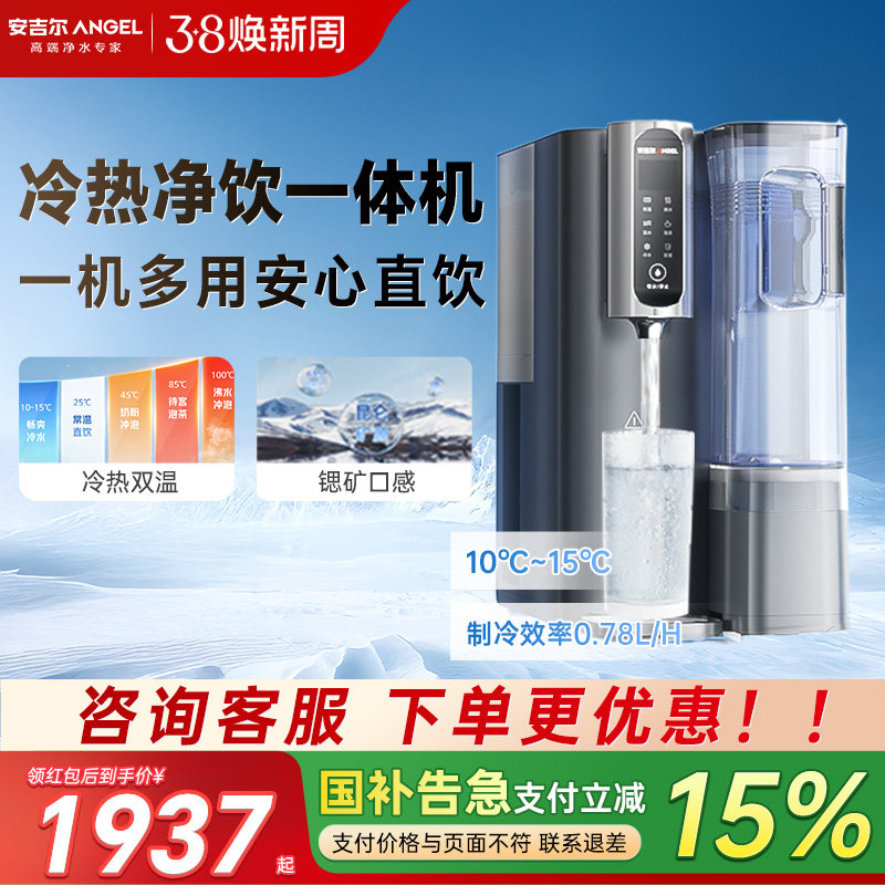 安吉尔即热冷饮水直饮净饮机桌面台式一体家用净水器免安装T3pro