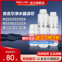 安吉尔原装滤芯净水器家用前置过滤器NAC/RO反渗透/哪吒/PP/US/CF