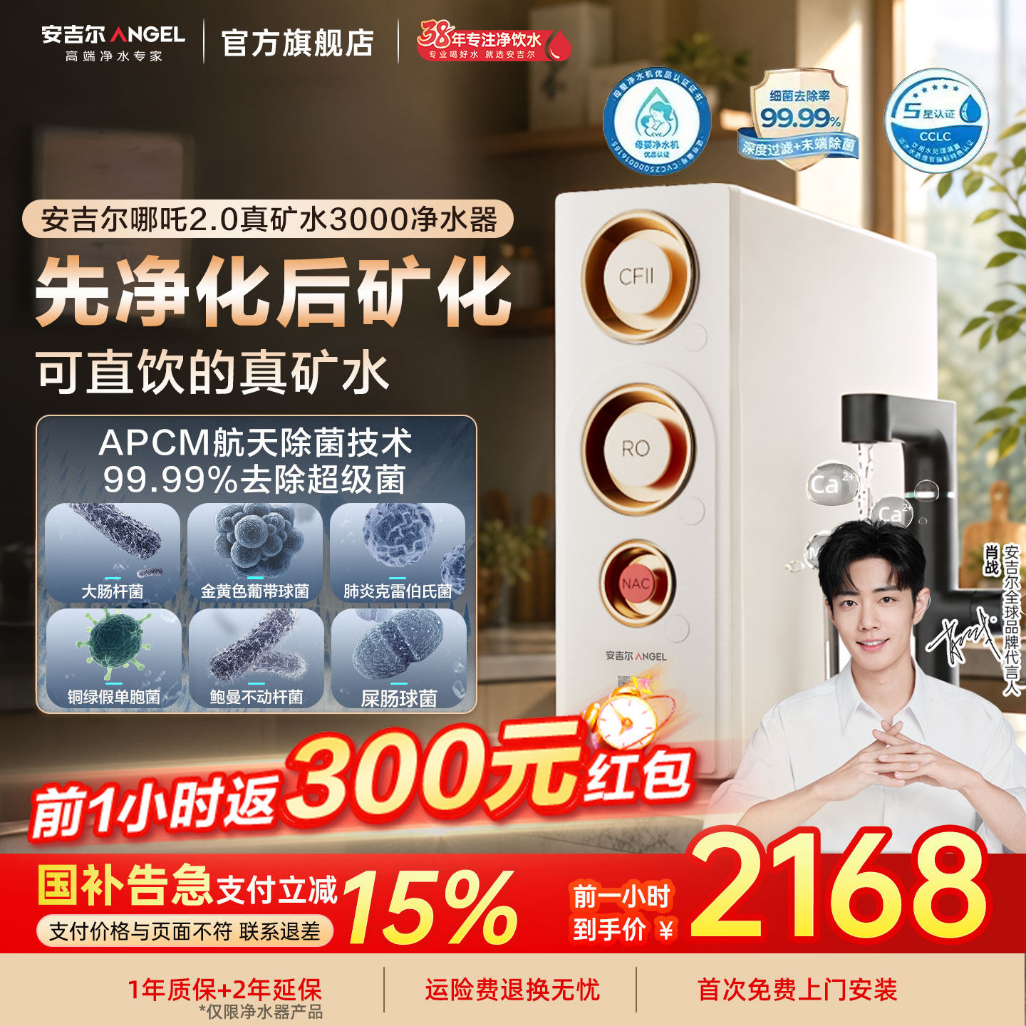 安吉尔官方旗舰店净水器家用直饮厨下矿饮水机哪吒2.0真矿水3000