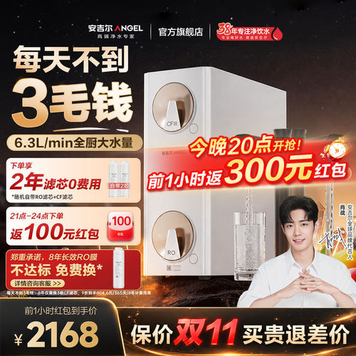 安吉尔哪吒高速全厨净水器1400G