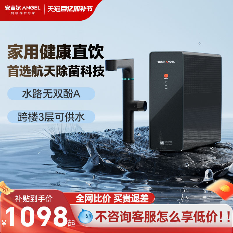 肖战推荐安吉尔净水器家用直饮RO反渗透厨房自来水过滤器魔方min
