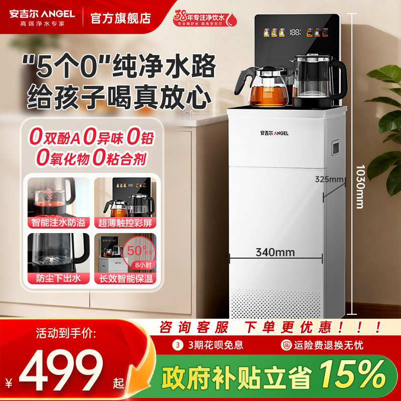 安吉尔茶吧机智能家用全自动饮水一体式下置水桶官方正品家庭新款
