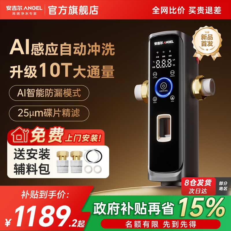 政府补贴安吉尔AI前置过滤器家用全自动反冲洗净水器2025新款首发