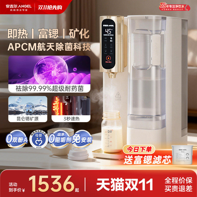 肖战推荐安吉尔直饮净饮机家用即热一体桌面台式净水器T3小型即热