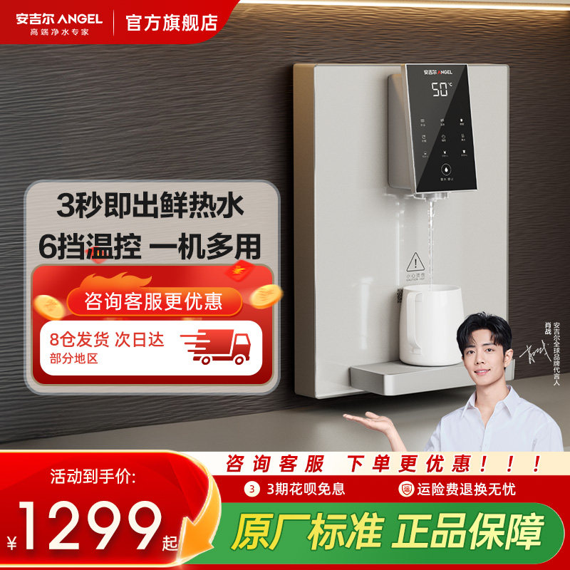 安吉尔管线机3秒即热系统图片