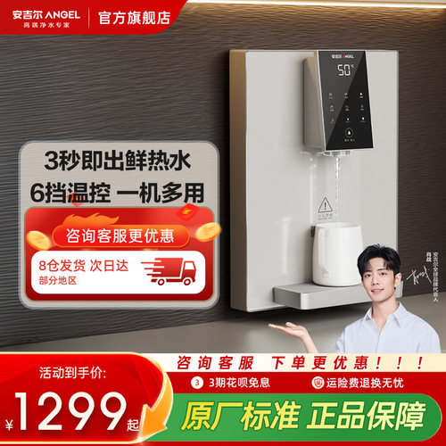 安吉尔管线机3秒即热系统