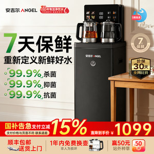 安吉尔哪吒茶吧机2026新款家用全自动智能高端客厅即热饮水机官方