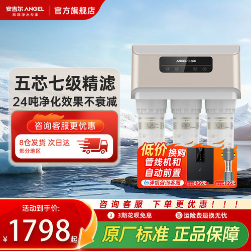 家用厨房净水器安吉尔ro反渗透