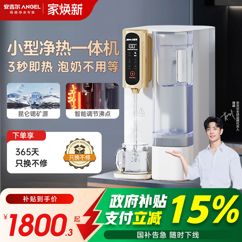 政府补贴安吉尔直饮净饮机家用即热一体饮水机桌面台式净水器T3