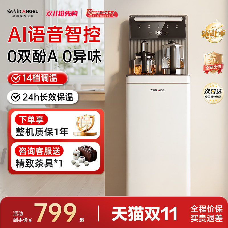 安吉尔家用智能茶吧机2026新款一体全自动多功能下置桶装水饮水机