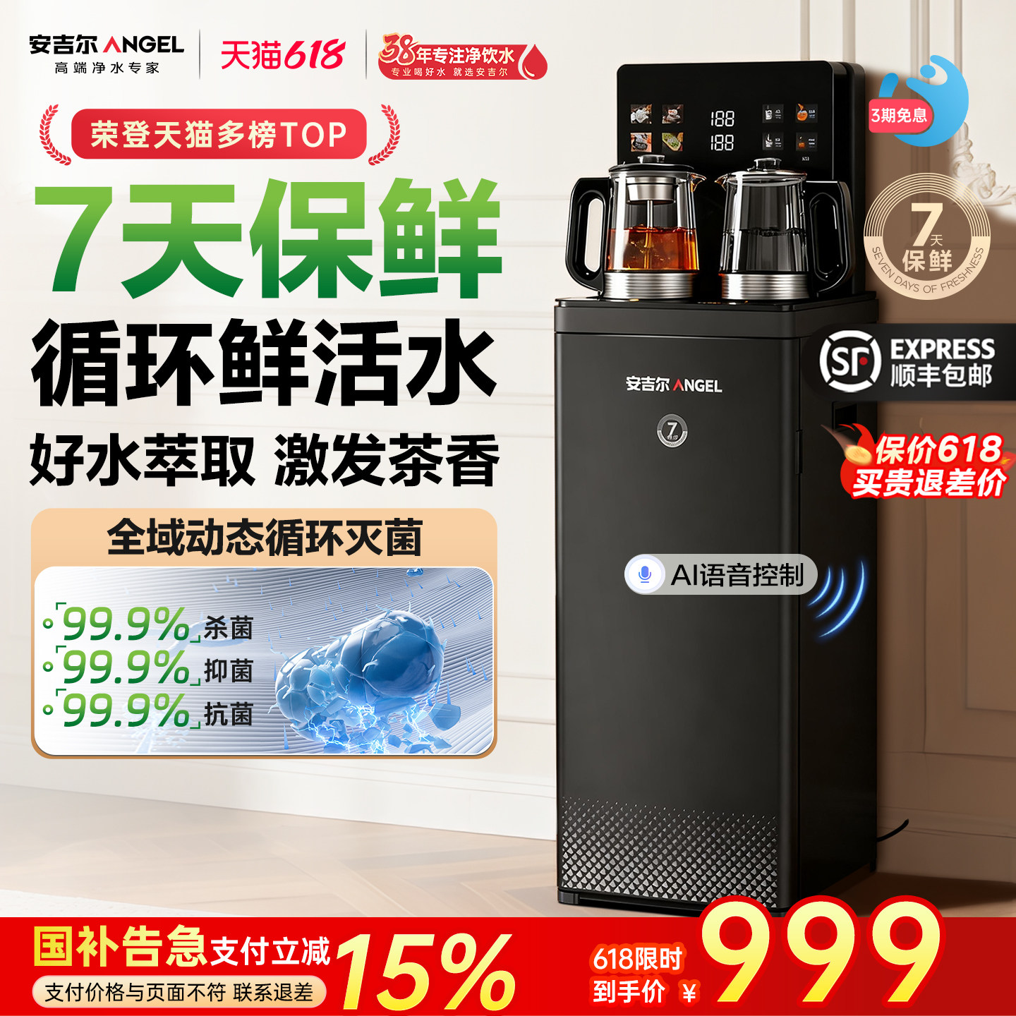安吉尔哪吒茶吧机2026新款家用全自动智能高端客厅即热饮水机官方