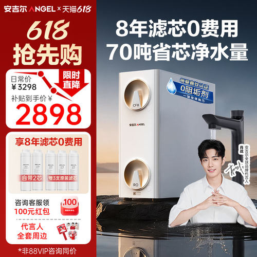 安吉尔哪吒高速净水器1400G