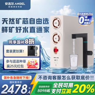 哪吒2代3500 政府补贴安吉尔净水器家用直饮机厨房自来水2025新款