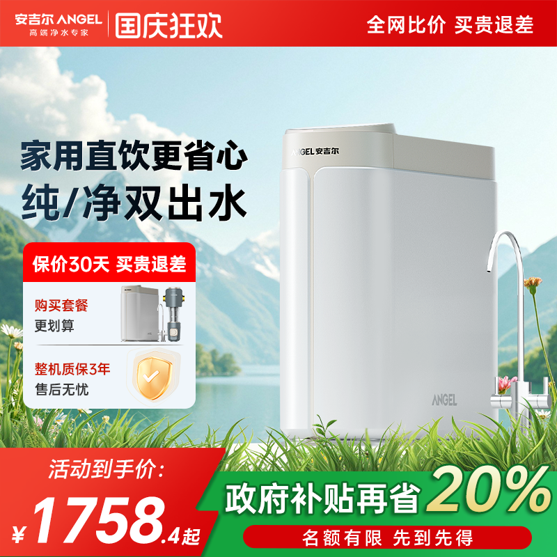 家用直饮净水器ro反渗透