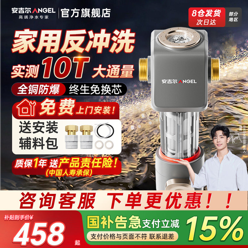 安吉尔前置过滤器家用反冲洗净饮机全铜防爆净水器饮水机全屋过滤