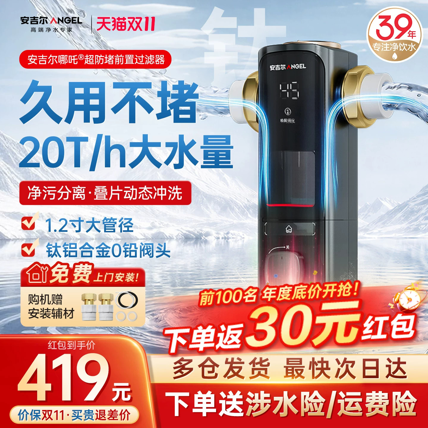 安吉尔前置过滤器家用反冲洗入户全屋净水器2026新款手动自动清洗