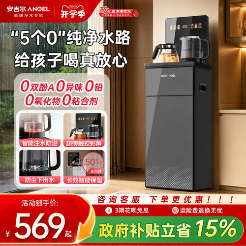 安吉尔茶吧机智能家用全自动饮水一体式下置水桶官方正品家庭新款
