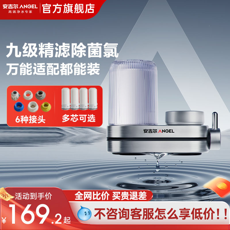 安吉尔水龙头过滤器净水家用净饮机通用自来水净化滤水饮水机厨房