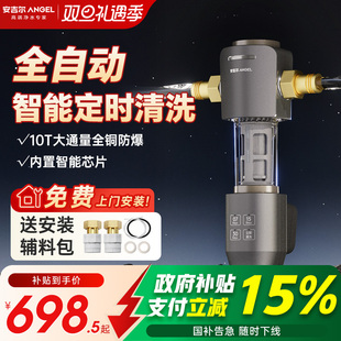 政府补贴安吉尔前置过滤器家用饮水机自动反冲洗净水器全铜防爆