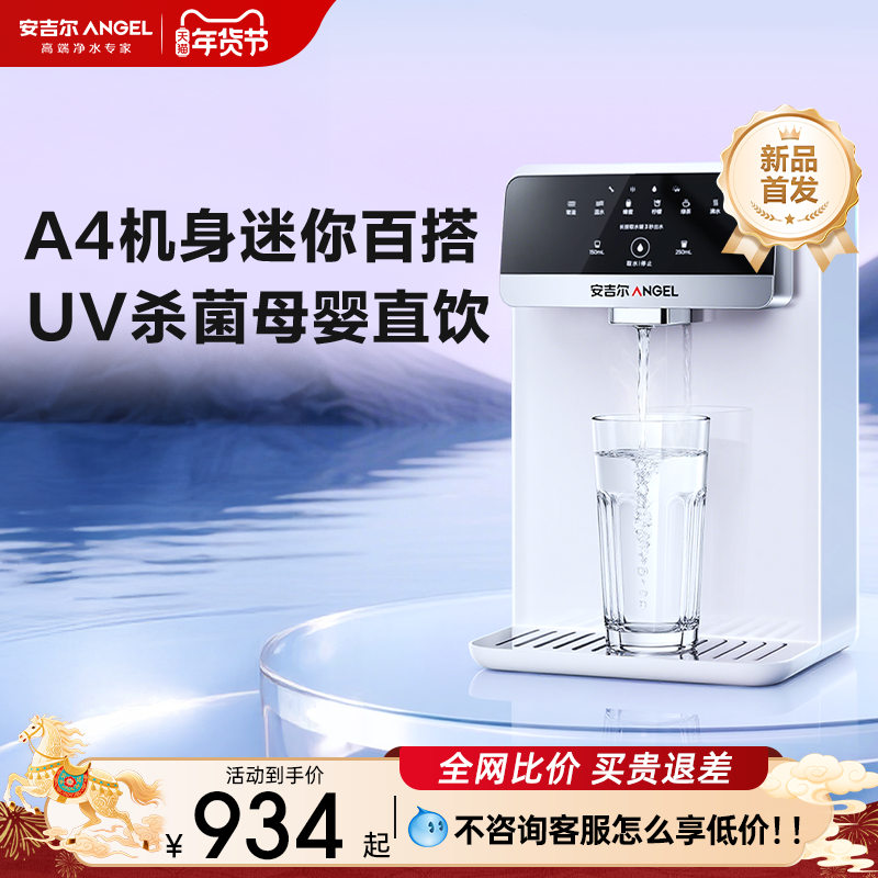 【肖战代言】安吉尔管线净饮机壁挂式直饮家用速热线管饮水机3617,厨房电器,管线机,淘宝优惠券,粉丝福利购,淘宝优惠卷