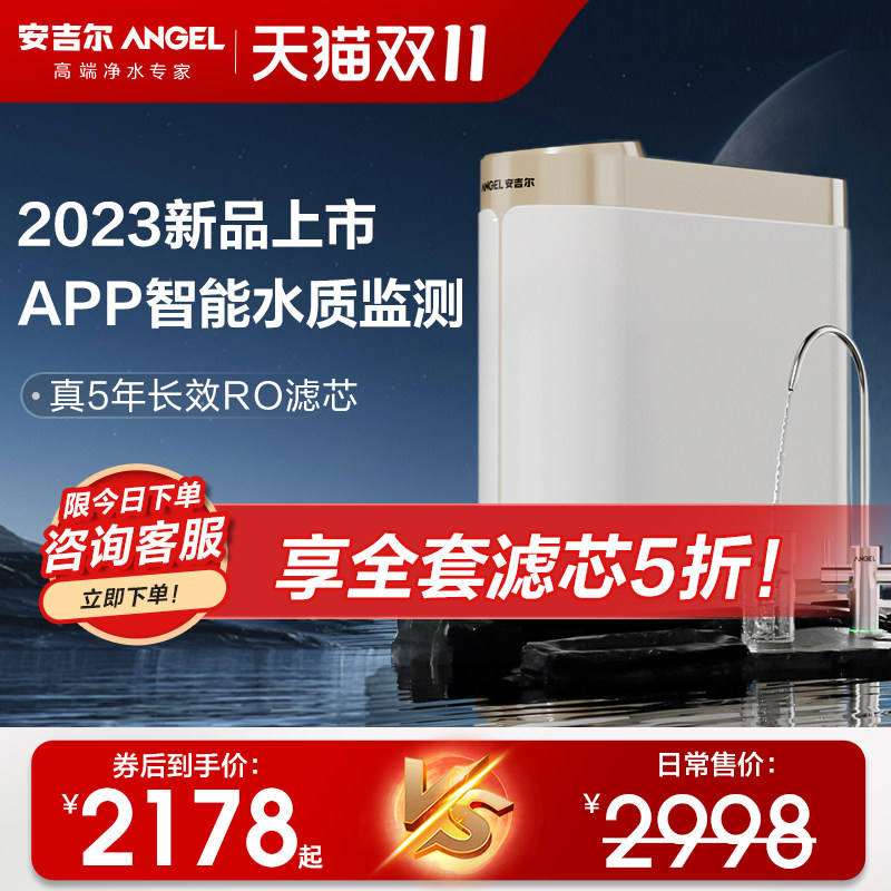 安吉尔净水器家用直饮机RO反渗透自来水过滤器净水机哪吒pro2900怎么样,好用不?