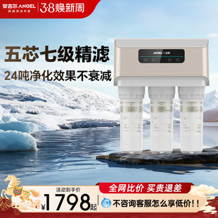 政府补贴安吉尔净水器家用厨房自来水饮水机直饮反渗透过滤净水机