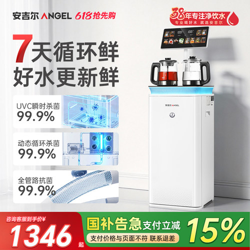 安吉尔哪吒7天保鲜茶吧机3787