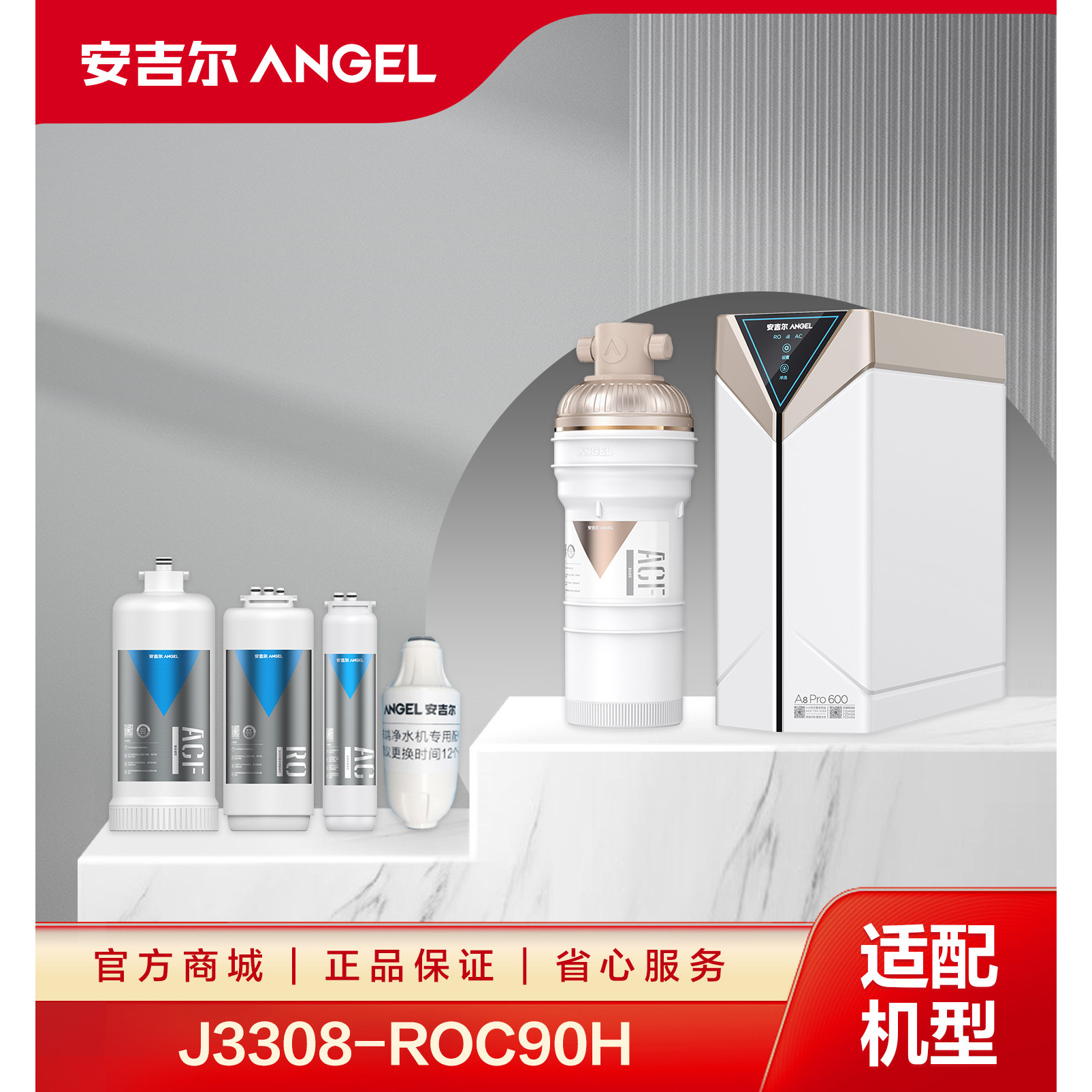安吉尔原装滤芯/A8 Pro 600活性炭/磷酸盐/RO净水器滤芯图片