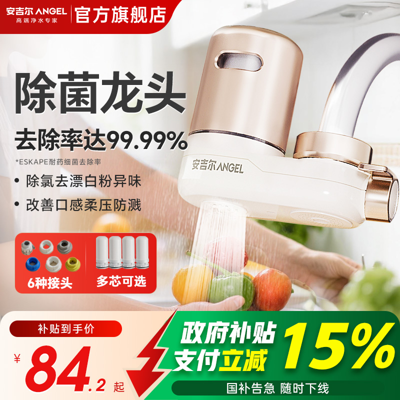 安吉尔水龙头过滤器前置万能通用自来水家用净化器非直饮厨房净水