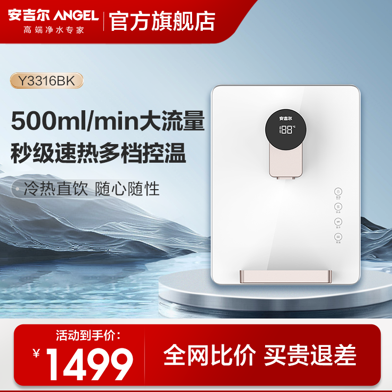 安吉尔即热管线机饮水机家用壁挂式速热直饮水机厨房温热小型3316