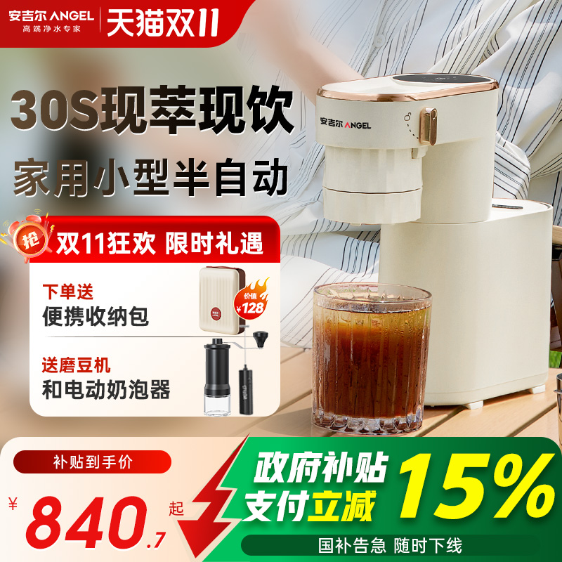 安吉尔咖啡机家用小型净饮机现磨研磨一体半自动意式便饮水机