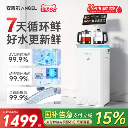 安吉尔哪吒7天保鲜茶吧机2026新款家用全自动即热饮水机智能语音