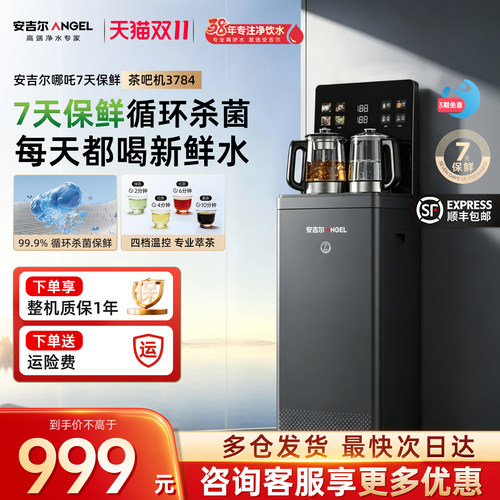 安吉尔哪吒7天保鲜茶吧机