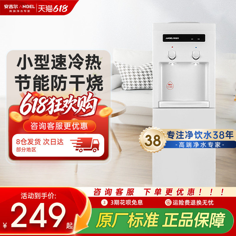 安吉尔家用净饮机办公室冷热两用立式上置台式小型饮水机1351
