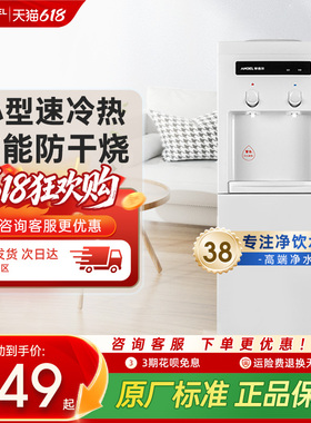 安吉尔家用净饮机办公室冷热两用立式上置台式小型饮水机1351