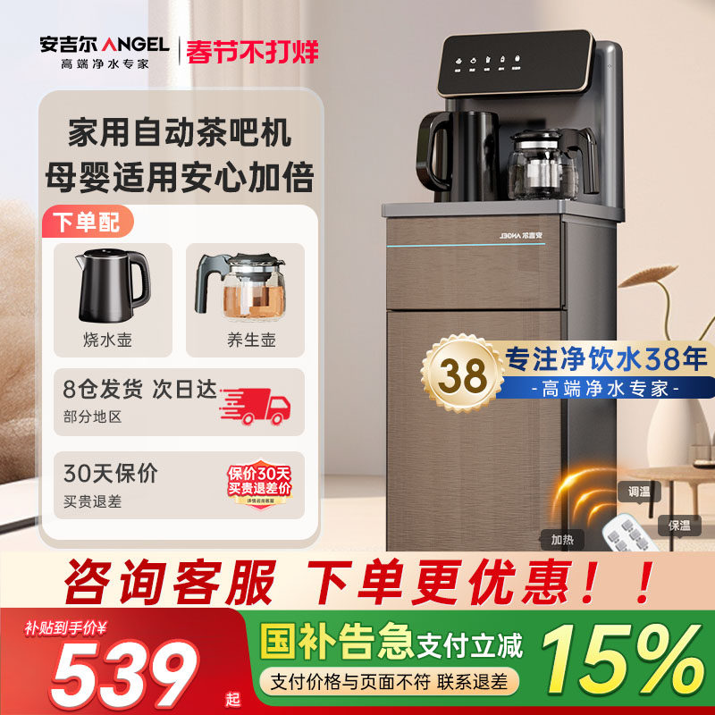 安吉尔茶吧机智能家用自动饮水一体式下置水桶官方正品恒温带储物