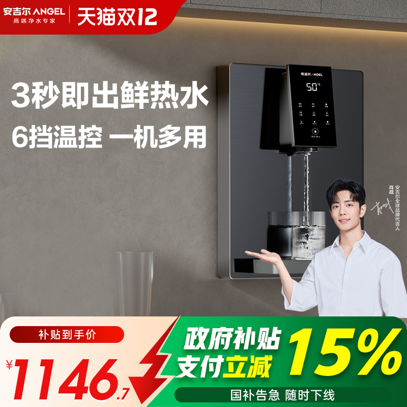 安吉尔管线机2024新款即热即饮