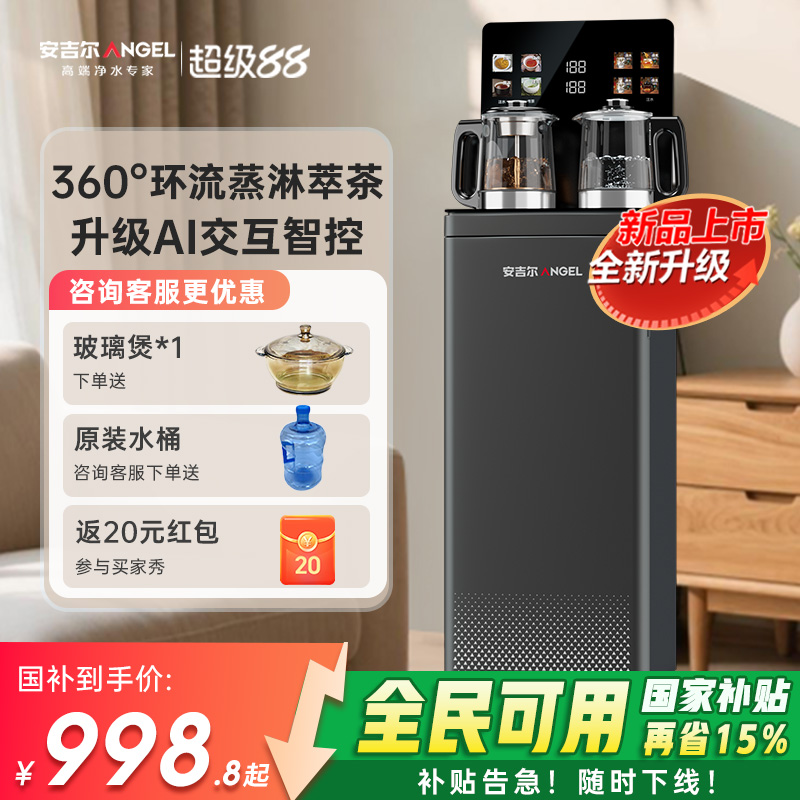 政府补贴安吉尔茶吧机智能家用自动饮水一体式下置水桶2025新款