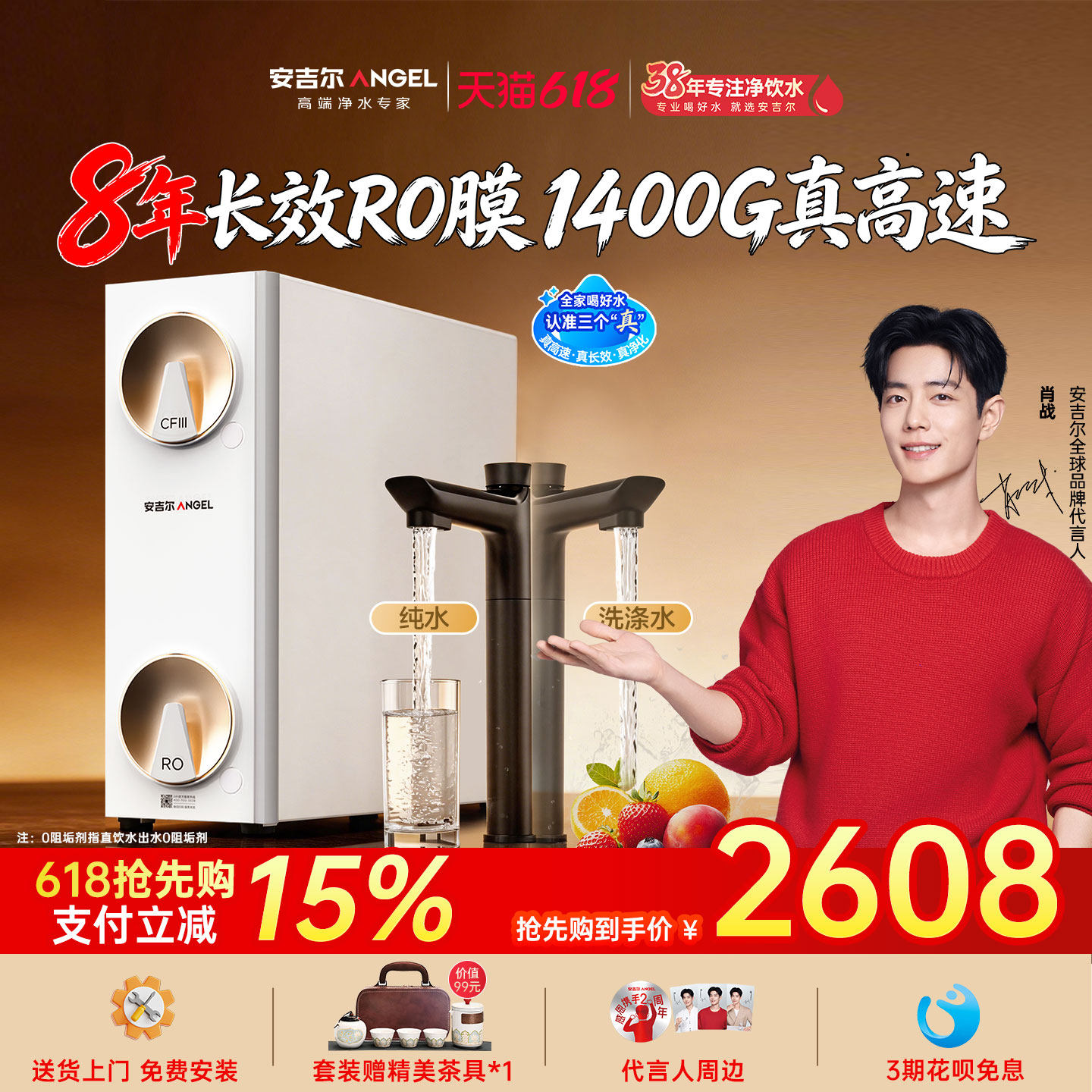 肖战推荐新款 政府补贴自来水厨房直饮安吉尔哪吒高速净水器1400G