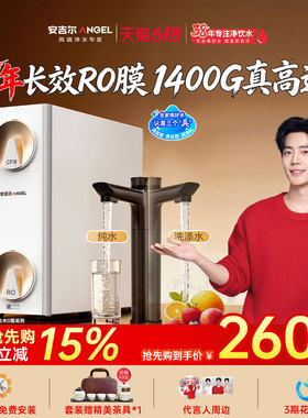 肖战推荐新款 政府补贴自来水厨房直饮安吉尔哪吒高速净水器1400G