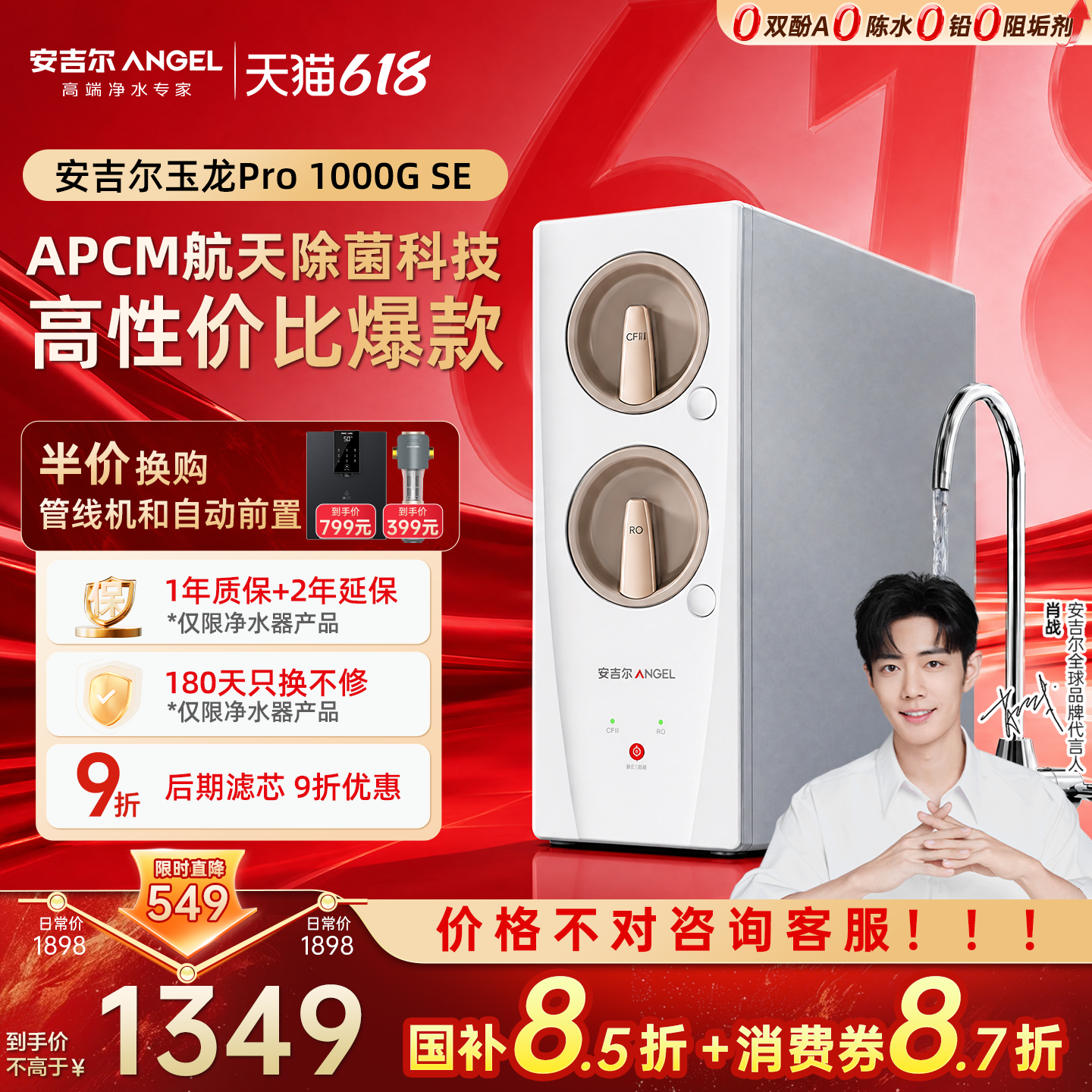 政府补贴安吉尔净水器家用厨房自来水ro反渗透直饮玉龙pro1000GSE